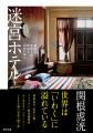 圧巻・絶景の写真160点超　世界の「いわく」を巡る異