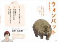 「先生！なぜその生きものに惚れたんですか？」発売　