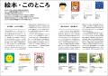 “絵本の現在”を伝える 絵本作家の仕事ファイル『絵本
