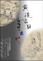 大谷大学博物館　2025年度秋季企画展【実習生展併催】