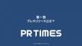 【実施レポート】NAVICUS・PR TIMES・岐阜県飛騨市が