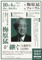 新創設「梅原猛人類哲学賞」に新潮社が協力しています