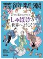 新創設「梅原猛人類哲学賞」に新潮社が協力しています