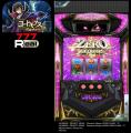 「パチスロ コードギアス 反逆のルルーシュ R2」が無