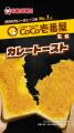 【ココイチ監修!】好きなカレーチェーン店No.1※1「コ 【ココイチ監修!】好きなカレーチェーン店No.1※1「コ