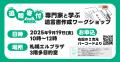 【9月10日から19日】遺贈寄付ウィーク2025の連携企画 【9月10日から19日】遺贈寄付ウィーク2025の連携企画