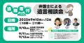 【9月10日から19日】遺贈寄付ウィーク2025の連携企画 【9月10日から19日】遺贈寄付ウィーク2025の連携企画