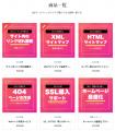 webマーケティング施策を“買い物カゴ”へ。コンサル契