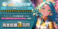 AIアニメ創作プラットフォーム『Go Prince』8月28日( AIアニメ創作プラットフォーム『Go Prince』8月28日(