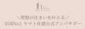 「建てて終わりじゃない」家づくりの常識を変える!ハ 「建てて終わりじゃない」家づくりの常識を変える!ハ