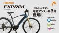 1充電で1,000km走る!パンクしない電動アシスト自転 1充電で1,000km走る!パンクしない電動アシスト自転