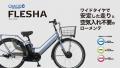 1充電で1,000km走る!パンクしない電動アシスト自転 1充電で1,000km走る!パンクしない電動アシスト自転