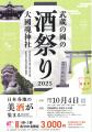 【東京・多摩】立川でバル街、府中で酒祭り、福生で蔵 【東京・多摩】立川でバル街、府中で酒祭り、福生で蔵