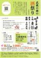 【東京・多摩】立川でバル街、府中で酒祭り、福生で蔵 【東京・多摩】立川でバル街、府中で酒祭り、福生で蔵