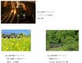 「京王線・井の頭線沿線風景フォトコンテスト」utf-8