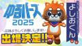 「ふるいち」の愛されマスコット「よしおくん」がつい