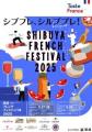 渋谷がフランスになる、グルメの祭典　渋谷フレンチフ
