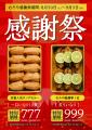 【お得なむろやの感謝祭】8月30日から9月3日まで、期 【お得なむろやの感謝祭】8月30日から9月3日まで、期