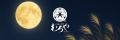 【お得なむろやの感謝祭】8月30日から9月3日まで、期 【お得なむろやの感謝祭】8月30日から9月3日まで、期