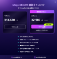 ボイスチェンジャー「MagicMic」大幅アップデート！新