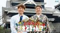 くりぃむしちゅー有田哲平の夢がついに実現!!ふるさと