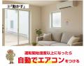 猛暑による熱中症を防ぐ　安心リモコン「ReReCo（リリ
