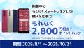 「らくらくスマートフォンを買うなら今がお得！utf-8