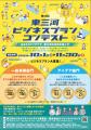 【応募は11/30まで】第25回東三河ビジネスプランコン