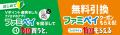 9月はファミペイのおトクが止まらない!新規会員utf-8 9月はファミペイのおトクが止まらない!新規会員utf-8