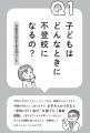 【発売即３刷】発達障害と不登校をテーマにした初の書