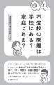 【発売即３刷】発達障害と不登校をテーマにした初の書