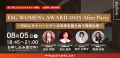 ESG WOMEN's AWARD 2025 After Party アフターパーテ