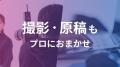 中小企業特化！ホームページ制作サービス「Web ARMY」