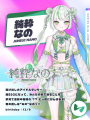 碧依さくら率いるVTuber事務所「re;BON」より『1期生