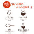 ふっくら、艶やか、まるでごはんのようにおいしい　新