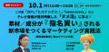 オンヨミ×ウンログ 指名買いされるための“新市場”を創