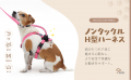 小型犬・中型犬向け「PeslaノンタングルH型ハーutf-8