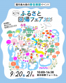 勝浦塩製作研究所『第21回ふるさと回帰フェア202utf-8 勝浦塩製作研究所『第21回ふるさと回帰フェア202utf-8