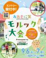 【入場無料】9/6(土)・7日(日)はおおきに祭でこの夏最