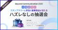 レブコム、9月17日開催カンファレンス「Beyond Cutf-8
