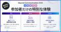 レブコム、9月17日開催カンファレンス「Beyond Cutf-8