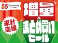 アイテム増し増し「増量＆まとめ買いセール」でutf-8