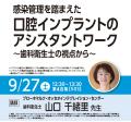 【展示会】日本デンタルショー2025 に出展、第25回日 【展示会】日本デンタルショー2025 に出展、第25回日