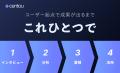 アジャイル開発を次のステージへ、国内初インサイトマ