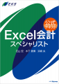 簿記とエクセルのスキルを証明する新資格『エクセル会 簿記とエクセルのスキルを証明する新資格『エクセル会