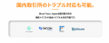「仮想通貨 調査会社のBlock Trace Japan株式会社（ブ