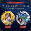 あの感動の名場面が艶めく金貨と銀貨によみがえutf-8