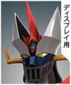 【数量限定】『偉大な勇者 グレートマジンガー 巨大メ