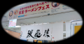 【京王百貨店 新宿店】9月10日(水)まで「大北海utf-8