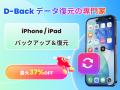 【最大70％OFF】iOS 26期間限定キャンペーン開催決定